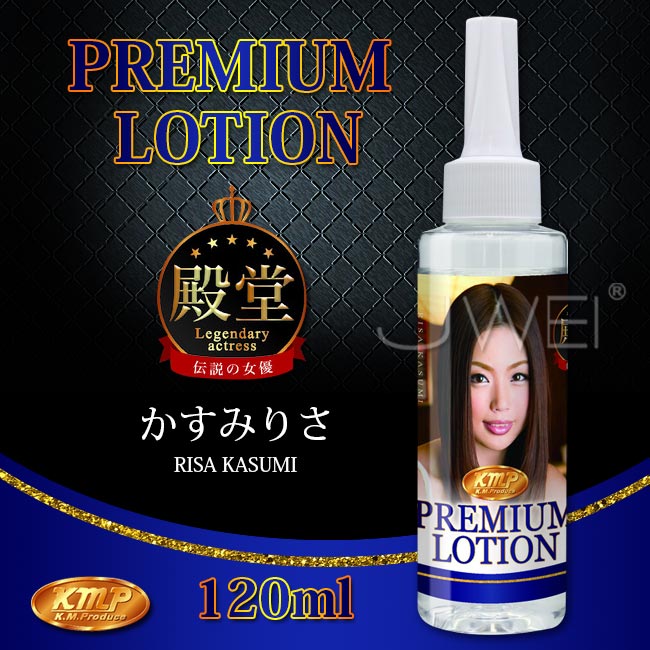 【送280ml潤滑液】日本原裝進口KMP．PREMIUM LOTION 女優愛液潤滑液-かすみりさ(120ml) (破盤出清商品)