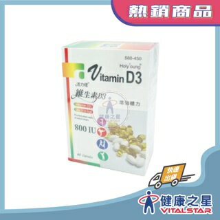 活力漾 維生素D3 軟膠囊60粒(2026/06)