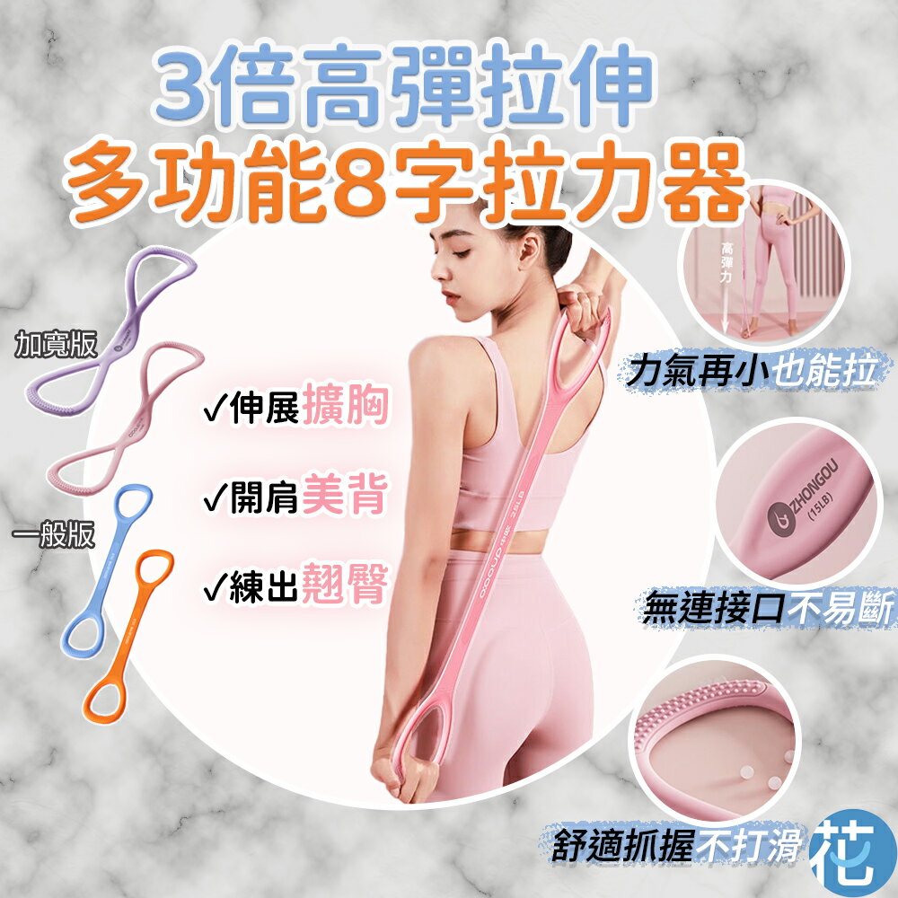 【中歐】 八字拉力器 |《 3倍高彈 15磅25磅35磅 開肩美背 8字訓練器 拉力器 8字拉力繩 彈力繩 彈力帶 拉力繩 阻力繩 》