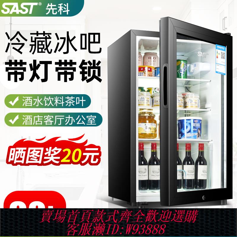 {臺灣公司貨 可打統編}先科迷你小型冰箱帶鎖冷藏櫃保鮮茶葉飲料透明玻璃冰吧辦公室家用