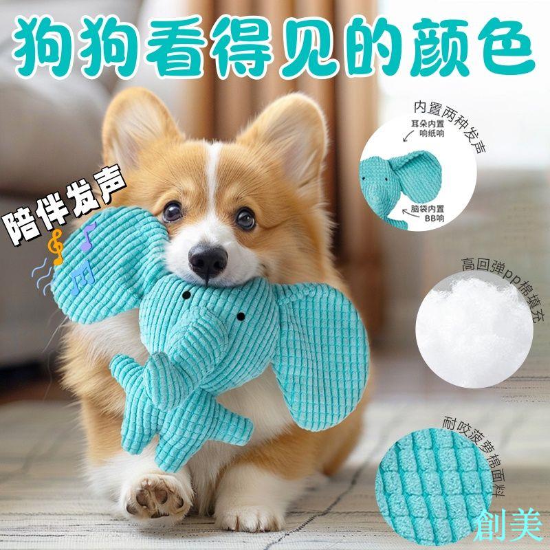 狗狗玩具耐咬磨牙幼犬毛絨發聲玩具自嗨解悶神器中小型犬寵物用品-創美