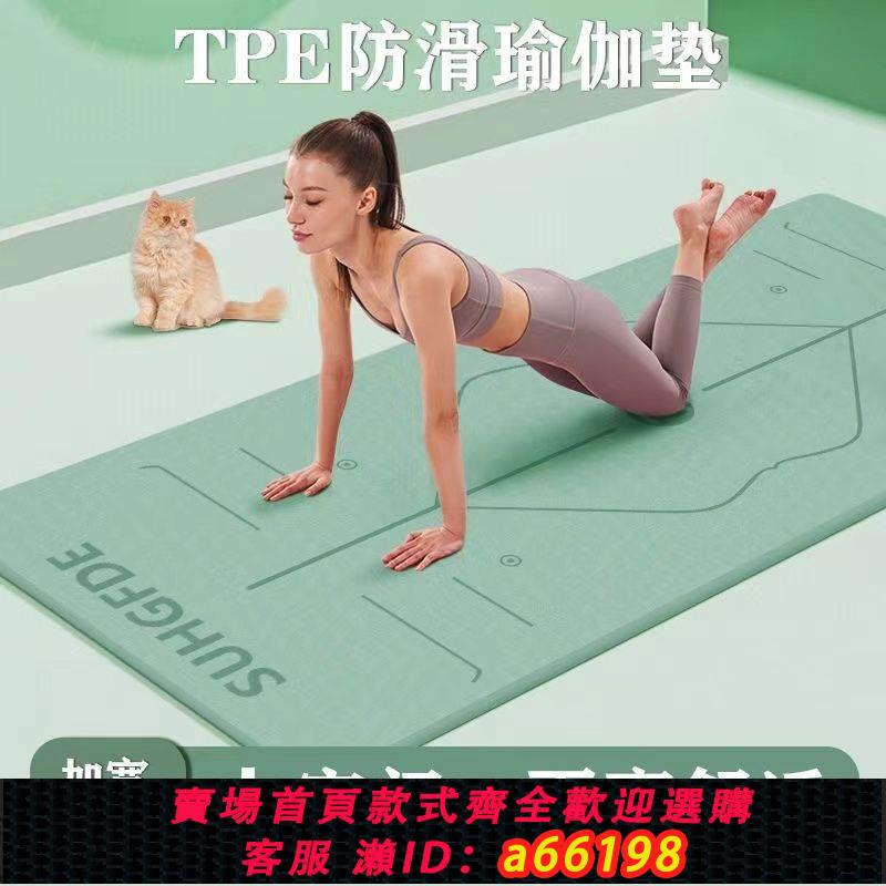【臺灣公司 可開發票】【正品】TPE瑜伽墊學生宿舍防滑室內隔音減震運動靜音跳繩健身墊