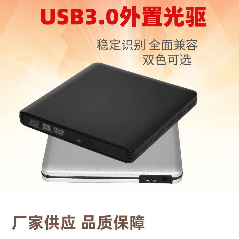 批發USB3.0外接DVD燒錄機筆記本/一體機通用便攜式外接DVD光碟機【宜家良品百貨】