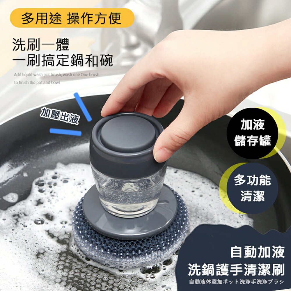 [現貨]懶人清潔刷 洗碗刷 自動加液洗鍋刷 多功能清潔刷 鍋刷 洗鍋刷 鋼絲球 不沾刷 自動加液洗鍋護手清潔刷