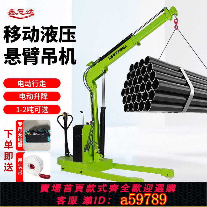 【臺灣公司 可打統編】全自動液壓吊機電動行走小型搬運起重機1噸2噸車載遙控旋轉升降機