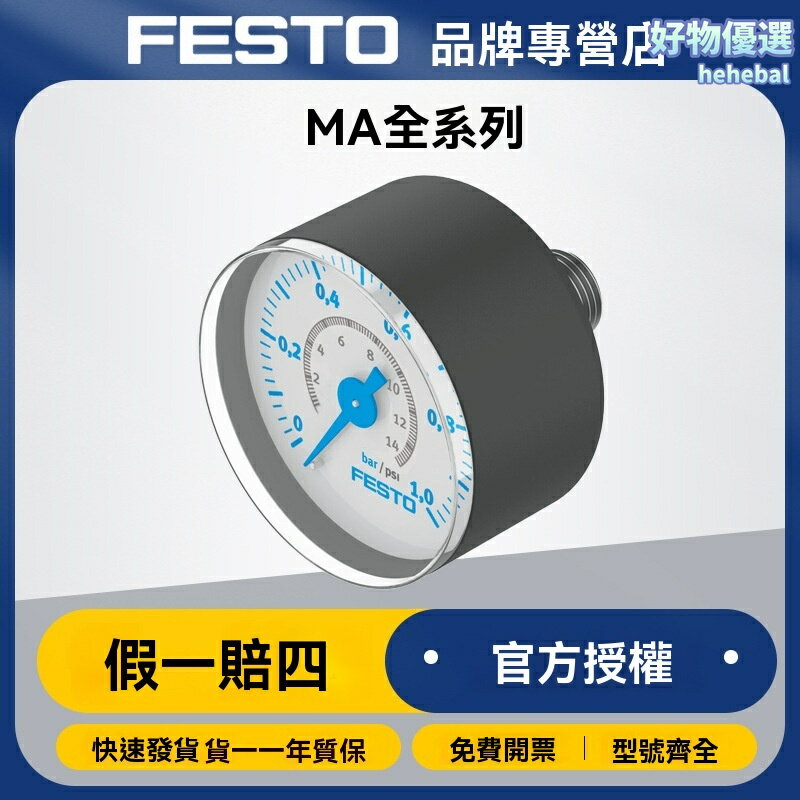 【精密穩定】費斯托壓力錶 氣動壓力錶 精密儀表 MA-40-2.5 工業級精度 R1/8介面 氣源監測 設備配套