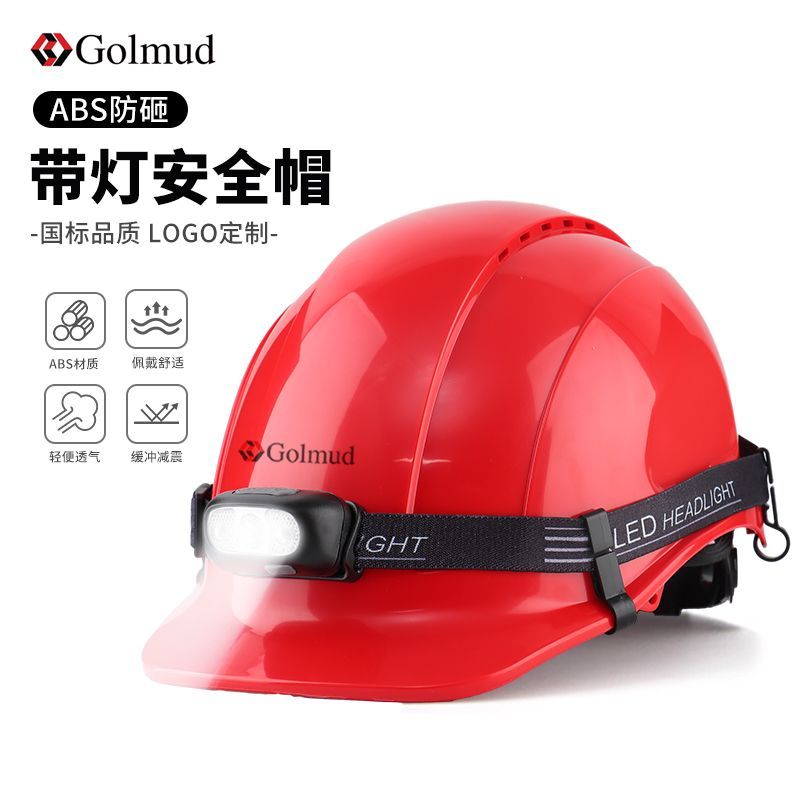 臺灣公司貨 免運 可開票 帶燈安全帽ABS工地施工作業防撞頭盔可定製logo