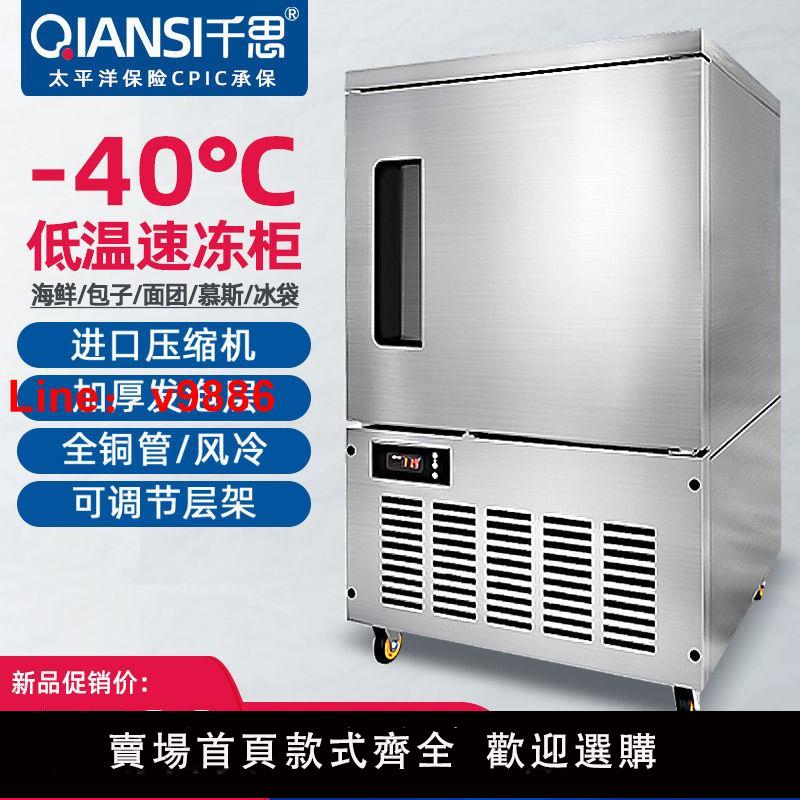 【台灣公司 超低價】千思速凍柜商用小型-40度風冷急凍柜生坯海鮮速凍機插盤式冷凍柜