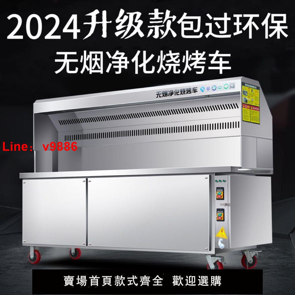 【臺灣公司 超低價】無煙燒烤車美爾商用戶外無專用擺攤移動夜市無煙燒烤爐架