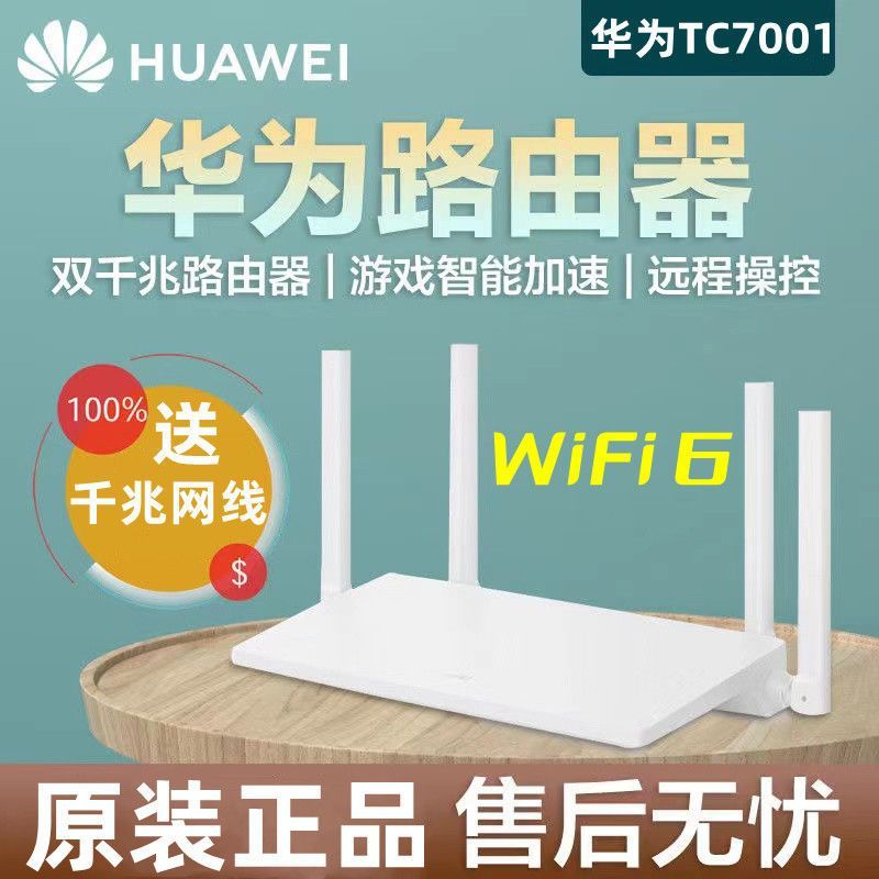 【台灣公司 超低價】華為路由器ax3高端家用千兆寬帶5g雙頻高速無線wifi6穿墻王TC7102 2