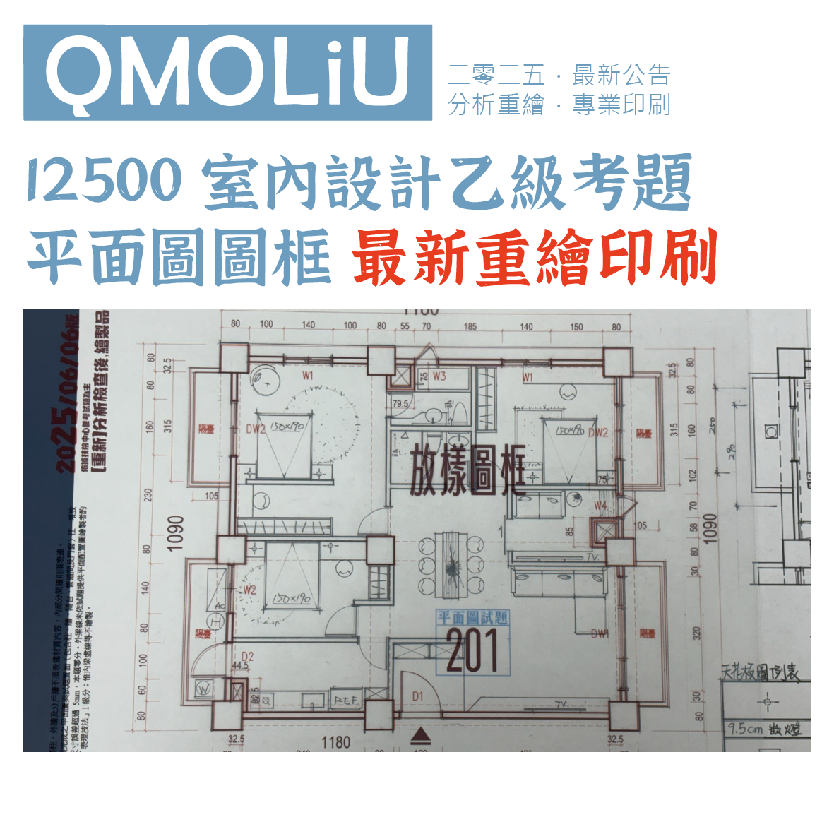 12500 室內設計乙級考試 術科考試專用 圖框透明片