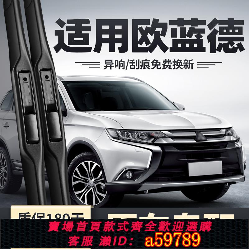 【臺灣公司 可打統編】廣汽三菱歐藍德雨刮器原裝18款19原廠汽車膠條三凌歐蘭德前雨刷片