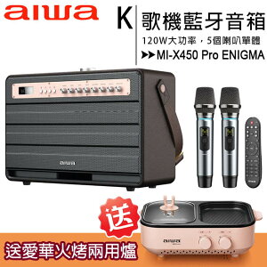【日本愛華】AIWA MI-X450 Pro ENIGMA復古藍牙音箱120W大功率K歌機KTV (無線麥克風x2+喇叭組)【APP下單最高22%點數回饋】