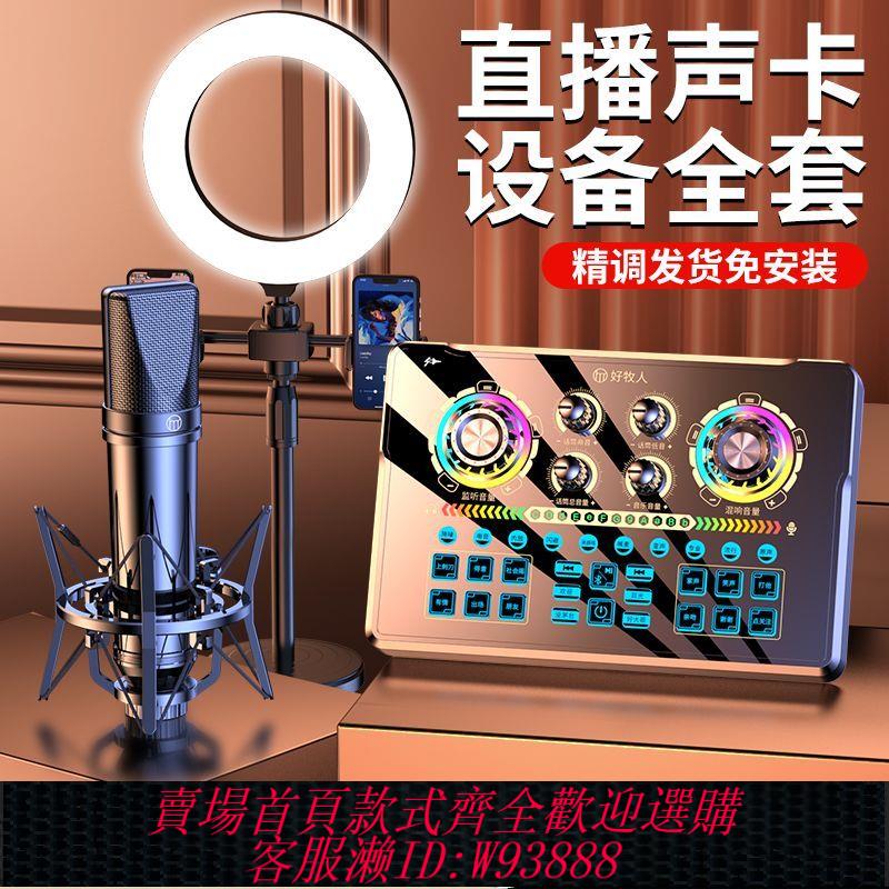 高階音效卡直播專用裝置全套裝手機主播唱歌麥克風錄音話筒2025新款