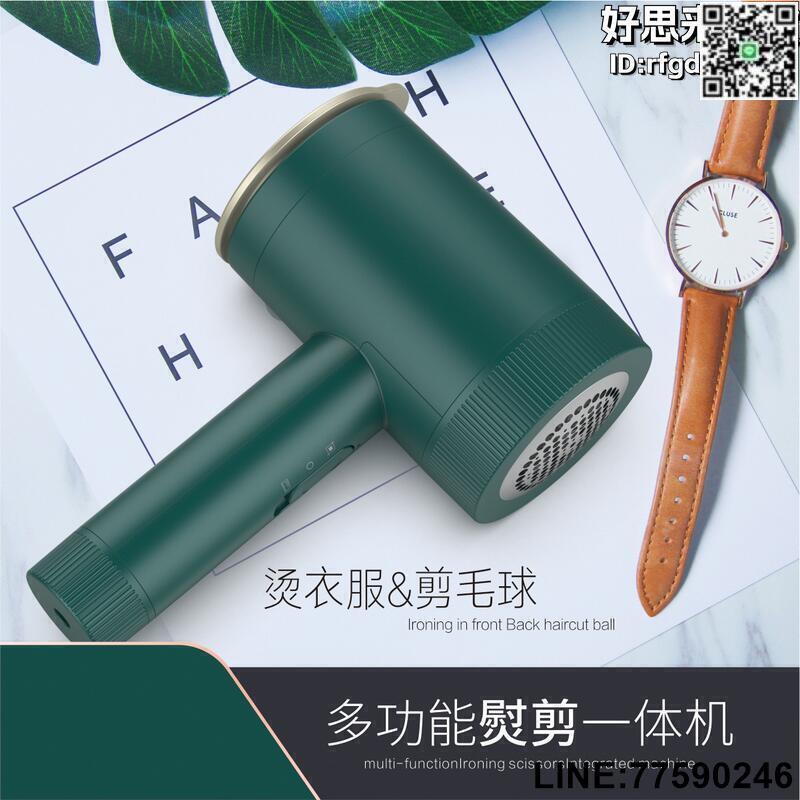 【快樂購】手持便捷式掛燙機 家用多功能熨剪一體毛球器熨燙機小熨鬥 熨剪器