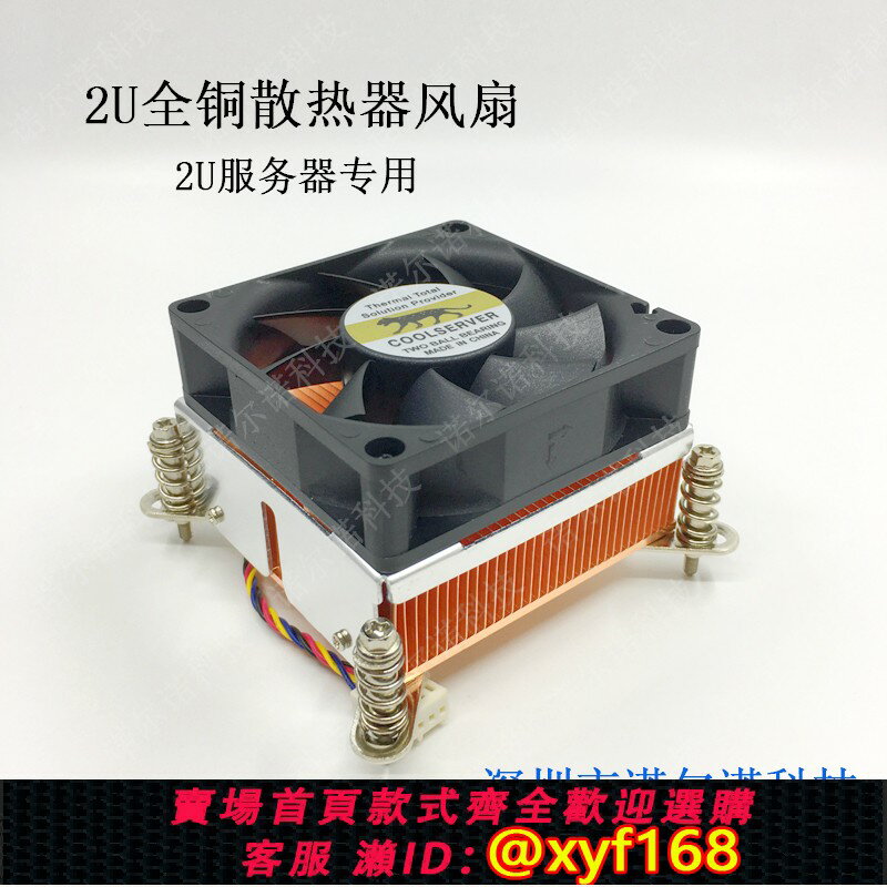 {保固一年 可打統編}金錢豹 全銅2U伺服器CPU散熱器115X 1200 2011 1366介面 下吹風扇