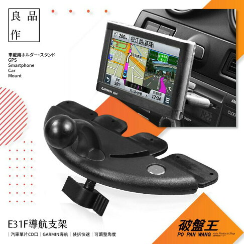 E31f Garmin導航支架cd導航架 汽車光碟cd口專用底座 車用手機架cd口cd槽cd孔手機支架破盤王台南 破盤王汽車百貨