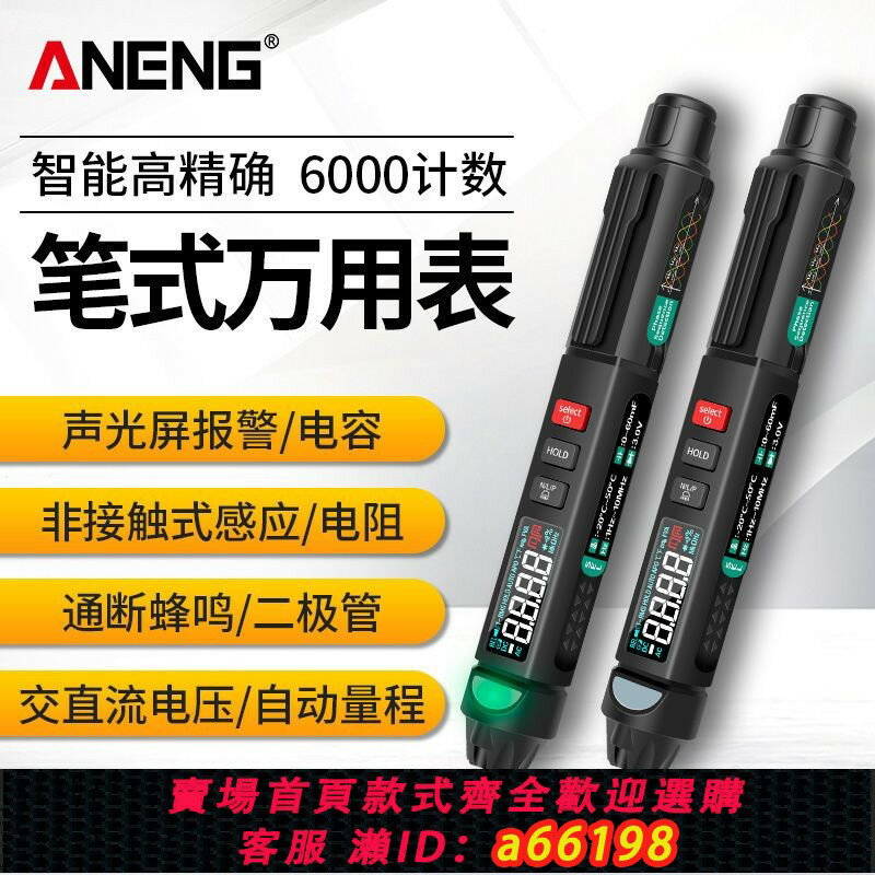 【臺灣公司 可開發票】筆形萬用表高精度全自動數字智慧測電小型電壓表多功能筆型萬能表