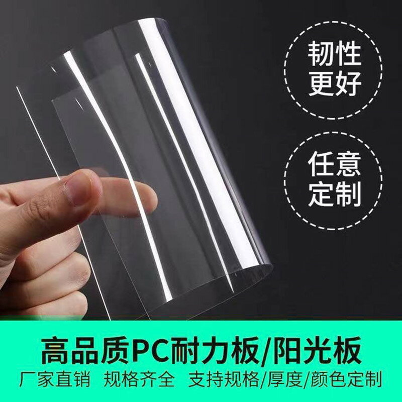 定製尺寸請諮詢~~高透明PVC板PC板加工定制PET片材硬塑料板黃紅白色相框玻璃保護膜