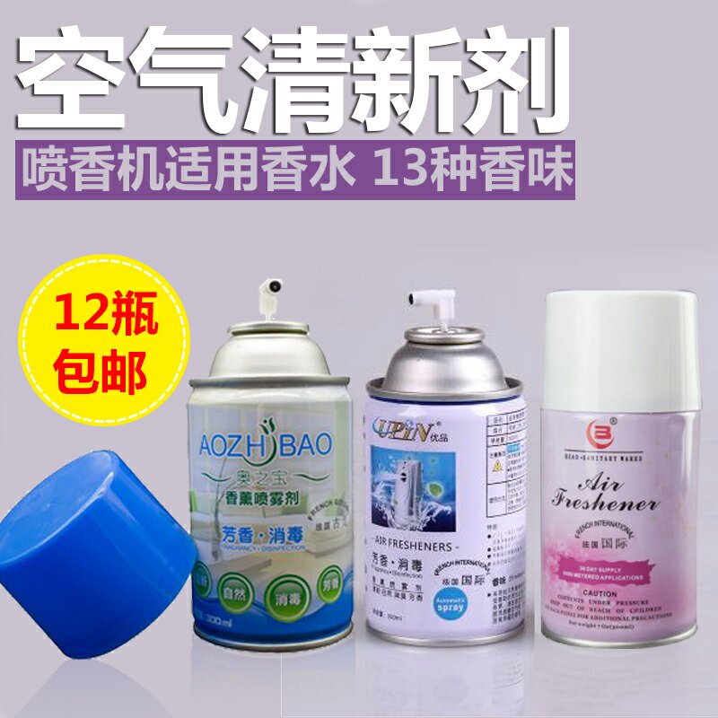 空氣清新劑自動噴香機香水補充液噴霧室內香薰除臭廁所芳香劑香罐