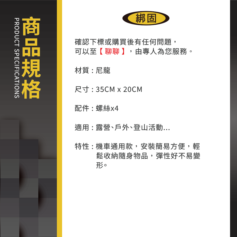 【綁固 Bon Strap】35x20CM機車前置物網 超高彈性 網兜 前置物袋 收納網 1