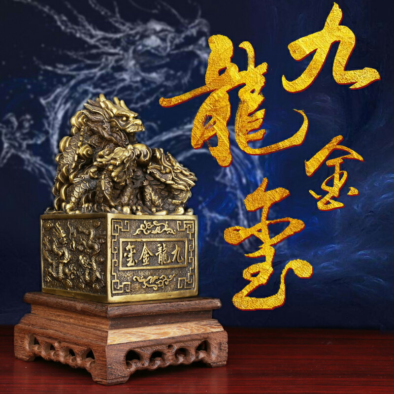 九龍金璽純銅九龍印璽九龍玉璽擺件純銅龍印擺件龍印章
