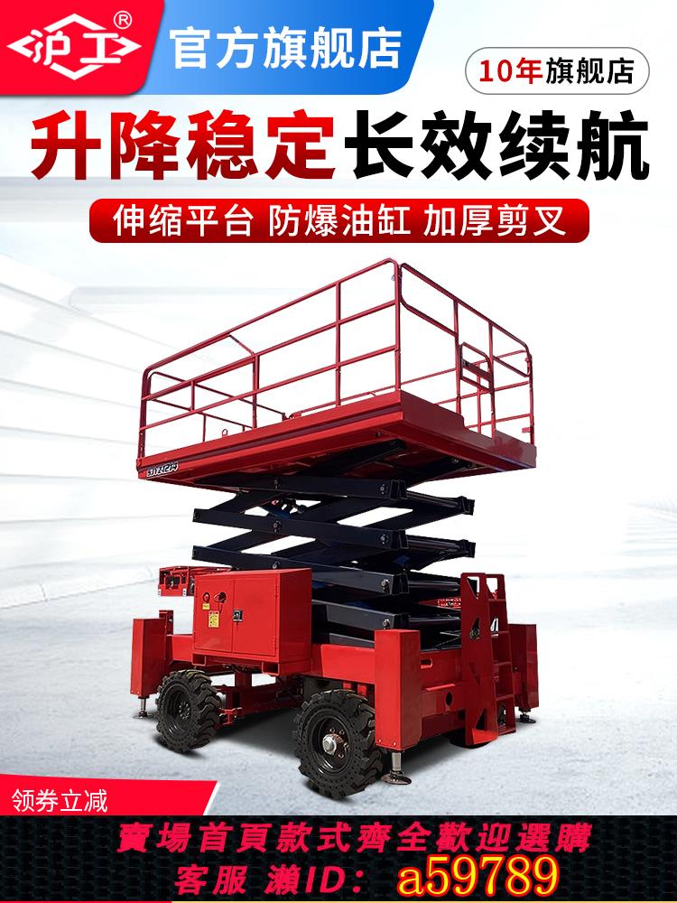 【臺灣公司 可打統編】滬工升降機移動剪叉式電動液壓小型升降平臺越野全自行走式登高車