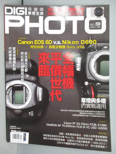 【書寶二手書T1／攝影_PBH】DIGIPHOTO用鏡頭享受生命_2013/1-2_全幅機平價時代來臨