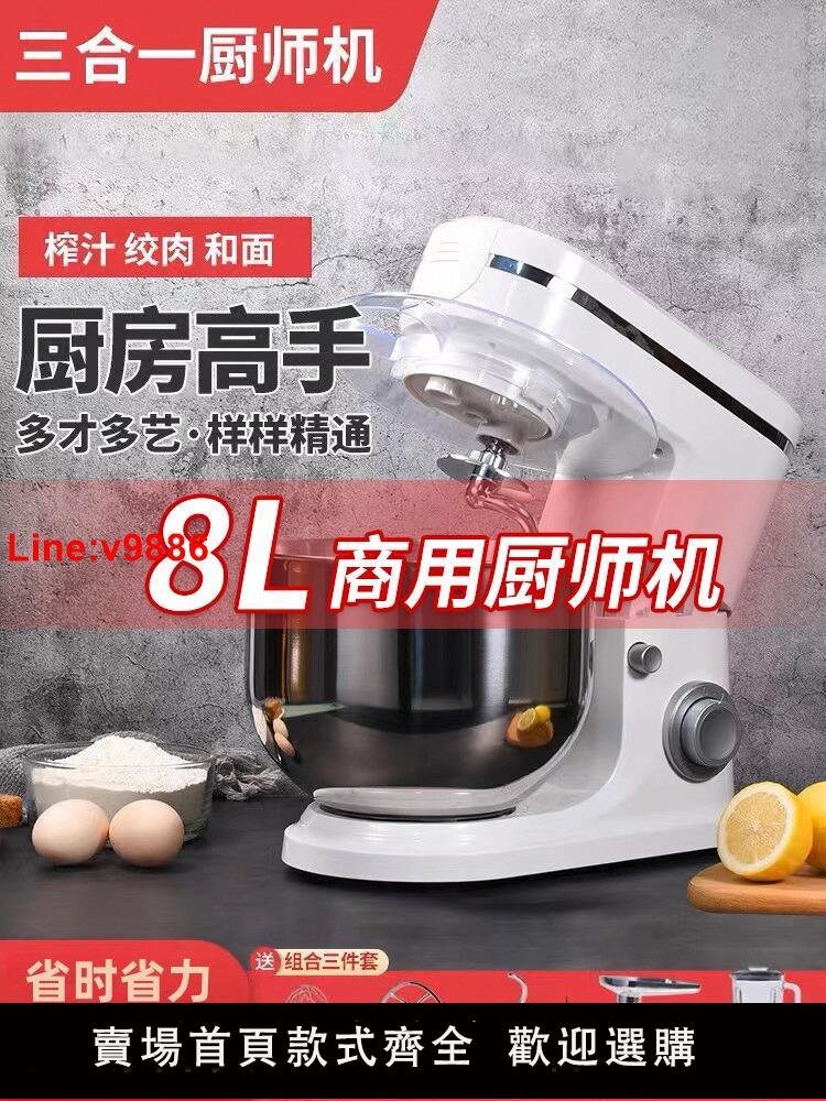 【臺灣公司 超低價】8升和面機商用全自動揉麵攪拌活面機家用打奶油一體多功能廚師機