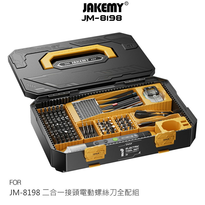 JAKEMY JM-8198 二合一接頭電動螺絲刀全配組 電動螺絲起子 二合一接頭免轉接