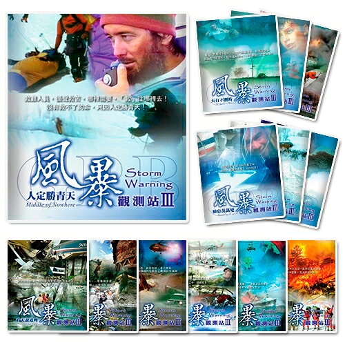 GRB風暴觀測站III-全系列(13片DVD)