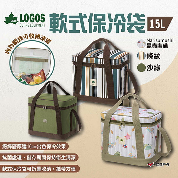LOGOS軟式保冷袋15L