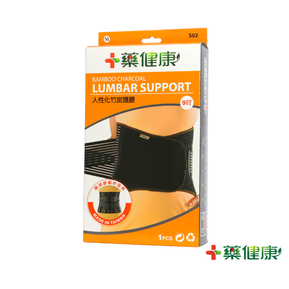 藥健康S02-S.M.L.XL.2XL.3XL.4XL九吋竹炭護腰(南崁長青藥局)