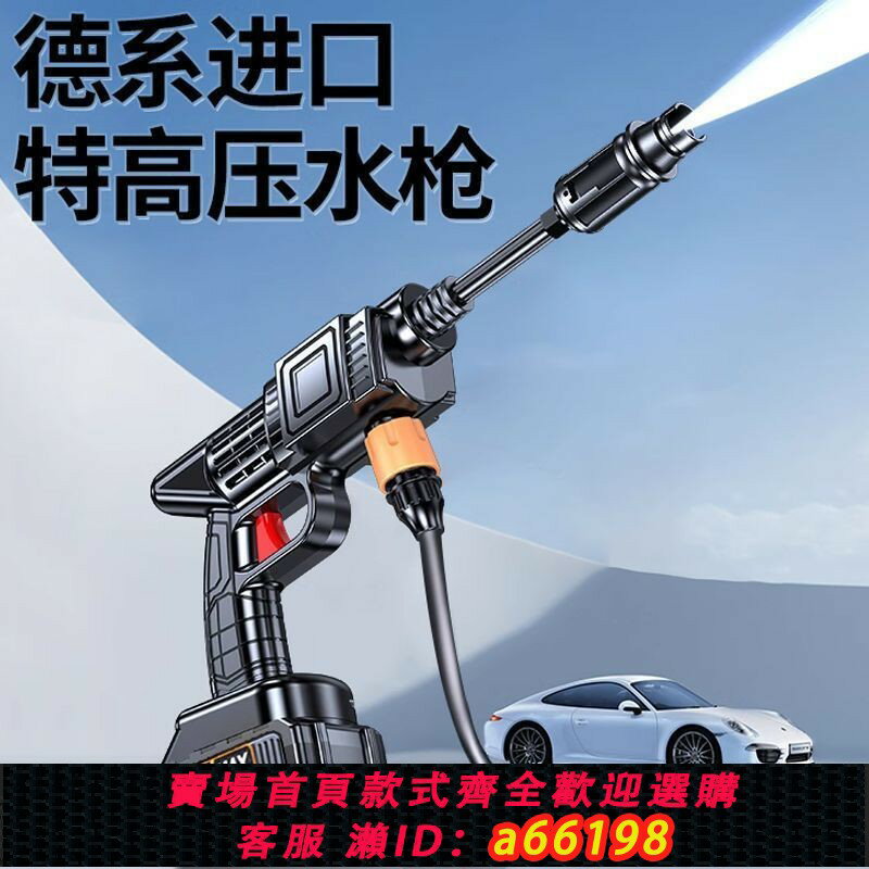 【臺灣公司 可開發票】進口品質德國無線洗車機神器高壓水槍家用便攜充電式帶鋰電池9999