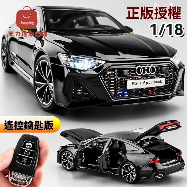奧迪車模 奧迪模型 汽車模型 /Audi RS7合金車汽車模型車模擬車大號收藏擺件轎車精品模型 八折減免 特價出 快速出貨