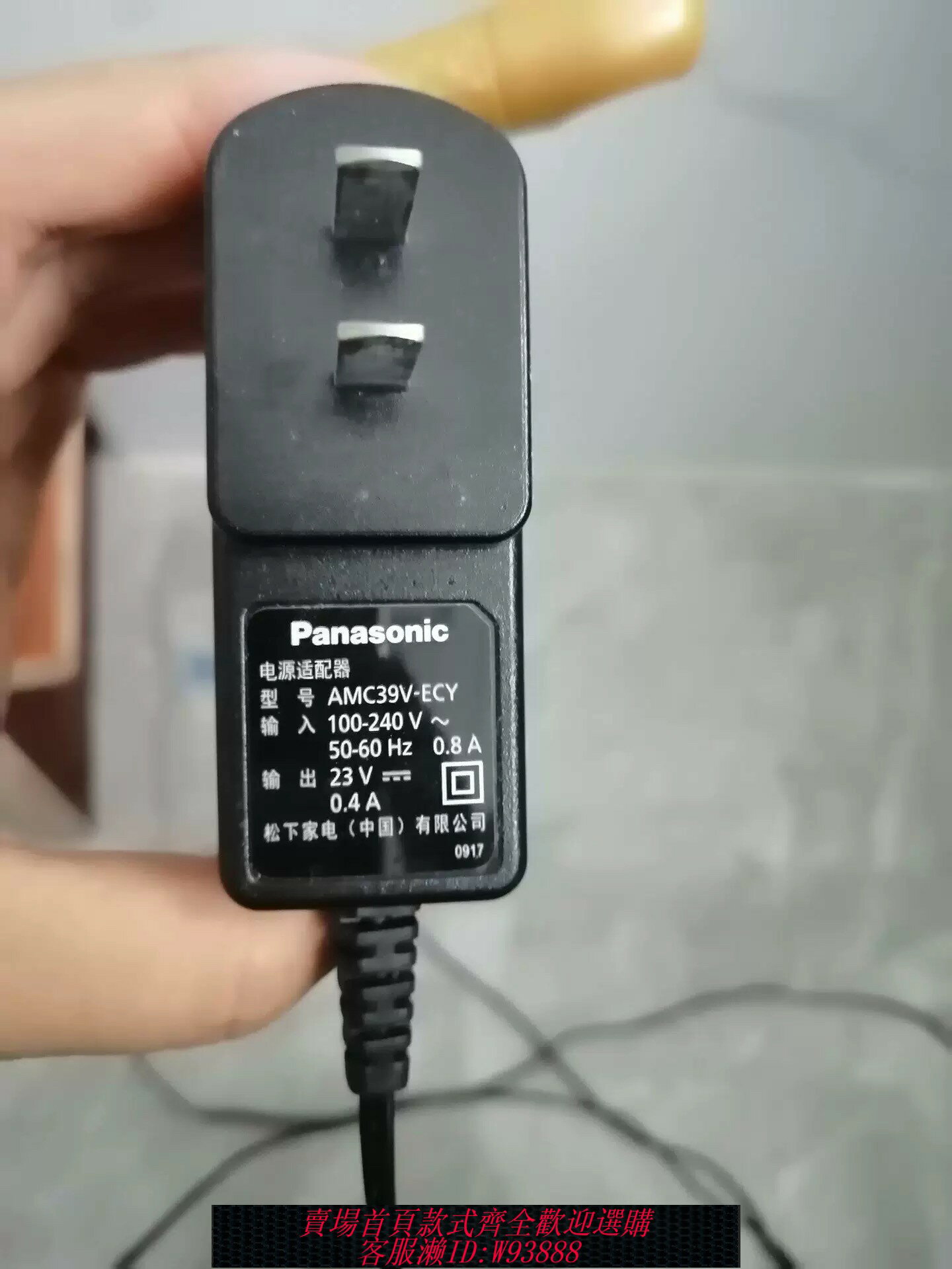 {臺灣公司貨 可打統編}原裝松下手持無線吸塵器充電源適配器線頭配件23V0.4A AMC39V-ECY