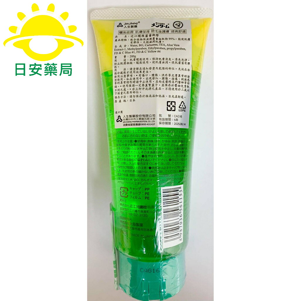 人生製藥 近江曬後凝膠200g 1
