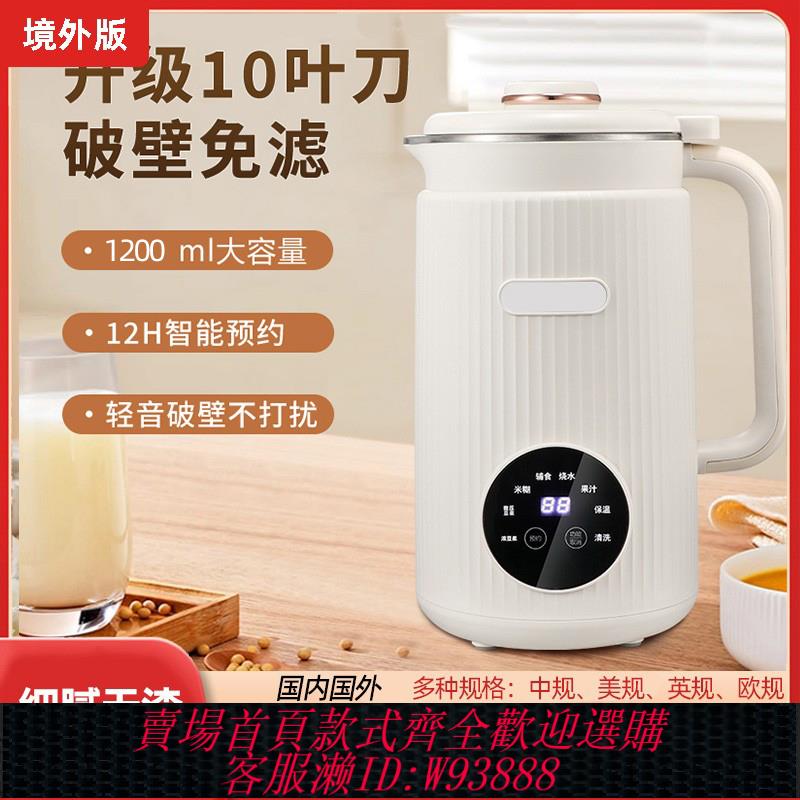{臺灣公司貨 可打統編}110v伏電壓出口小家電多功能小型豆漿機破壁機臺灣美國加拿大用