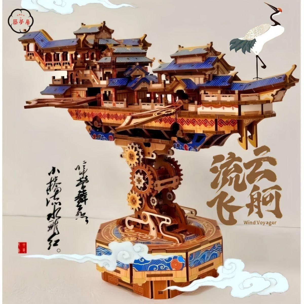 免運 模型 拼裝模型 兒童節禮物 同趣拼裝拼圖傳動模型流雲飛舸diy手工積木飛船拼圖擺件生日禮物