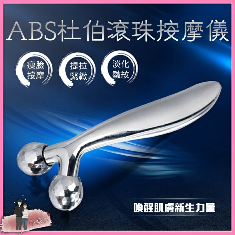 瘦臉神器 帶穴位按摩 臉部按摩器 滾輪按摩器 V臉瘦臉神器 3D瘦臉 按摩儀 面部瘦臉儀 美容儀 瘦臉滾珠 瘦小腿 瘦腰