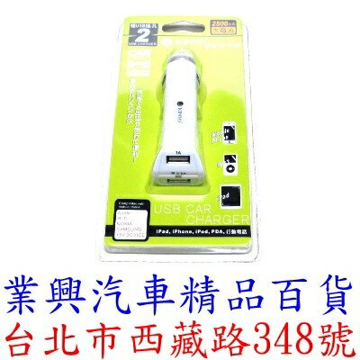 Kinyo車用usb充電器usb X 2急速充電 2500ma 白色 Cu 10 01 業興汽車精品百貨 Rakuten樂天市場 Kinyo車用usb充電器usb X 2急速充電 2500ma 白色 Cu 10 01 業興汽車精品百貨 Rakuten樂天市場
