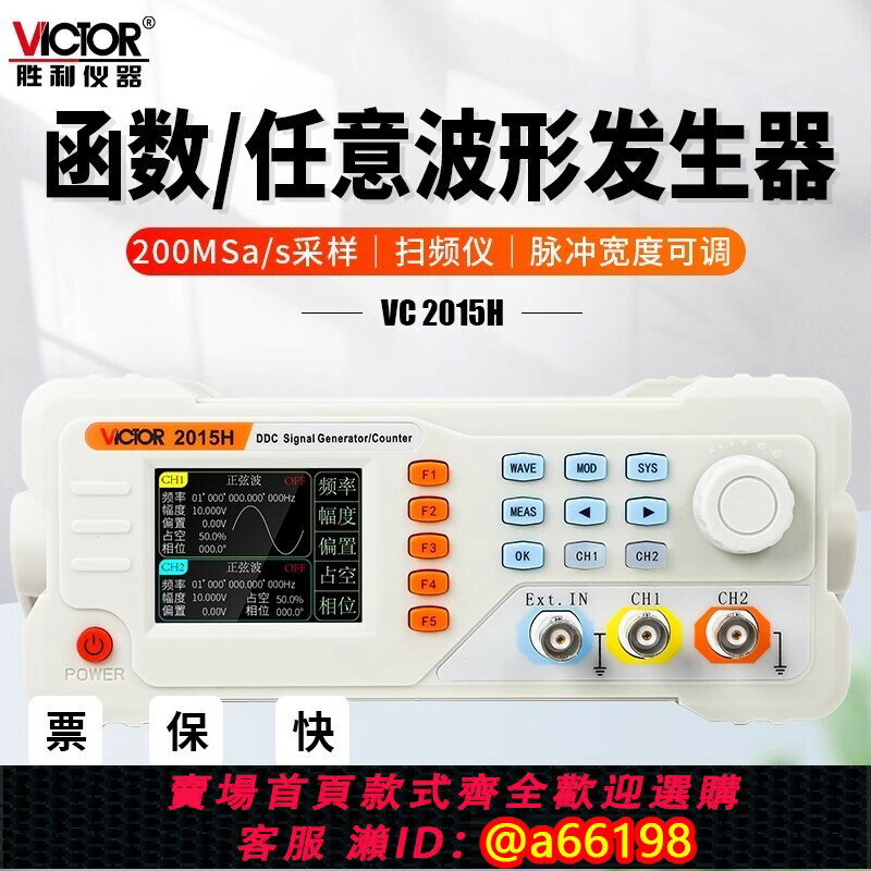 【臺灣公司 可開發票】勝利儀器VC2015H雙通道訊號發生器電腦通訊正弦任意波形掃頻率計