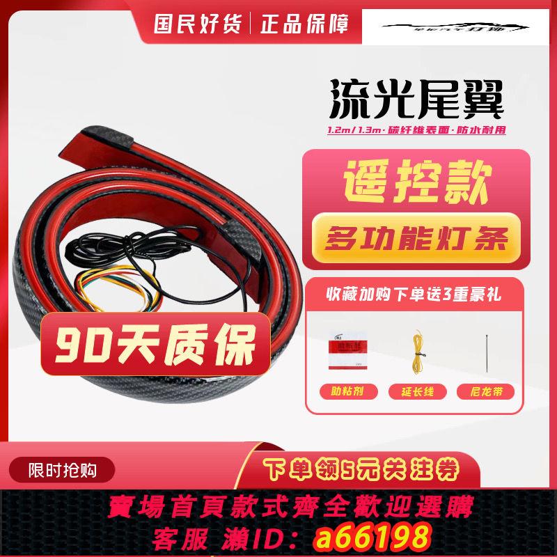 【臺灣公司 可開發票】汽車流光貫穿式尾燈改裝通用尾翼燈條車尾防撞燈尾翼流水轉向燈【15天內發貨】