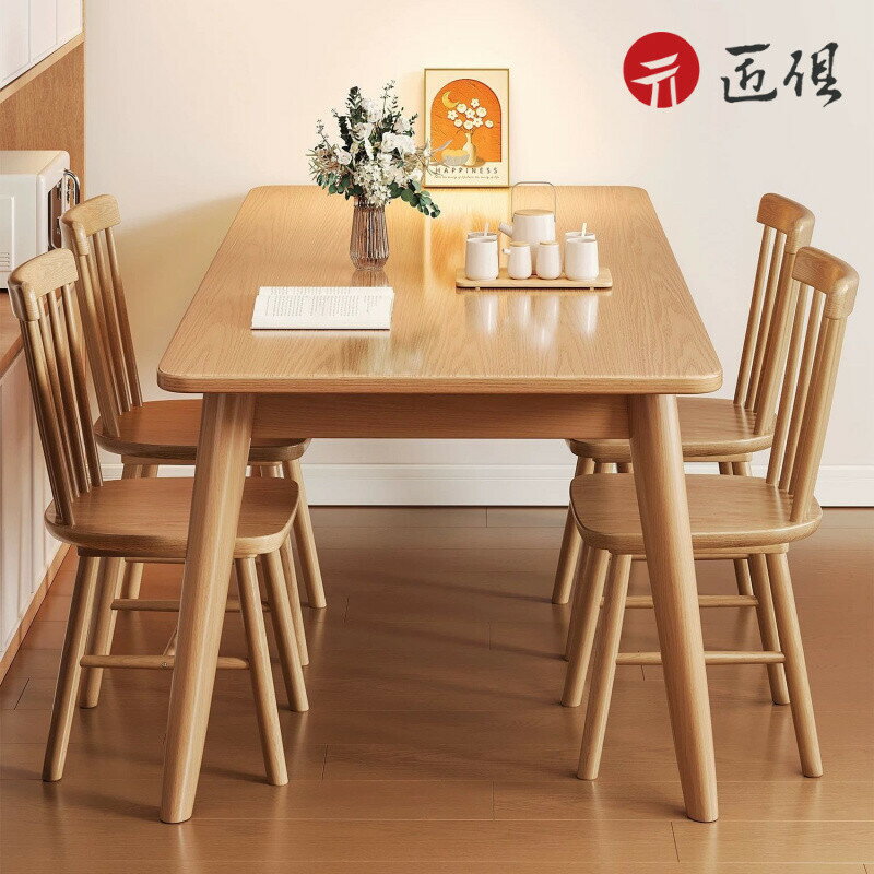【匠俱】全實木餐桌 餐桌+椅組合 北歐風現代飯桌 家用長方形吃飯桌子 日式餐桌椅組閤 小戶型簡約餐桌