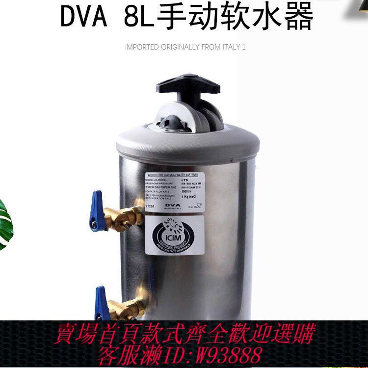{公司貨 最低價}義大利原裝進口DVA軟水器 商用半自動咖啡機專用過濾器/軟水機 8L