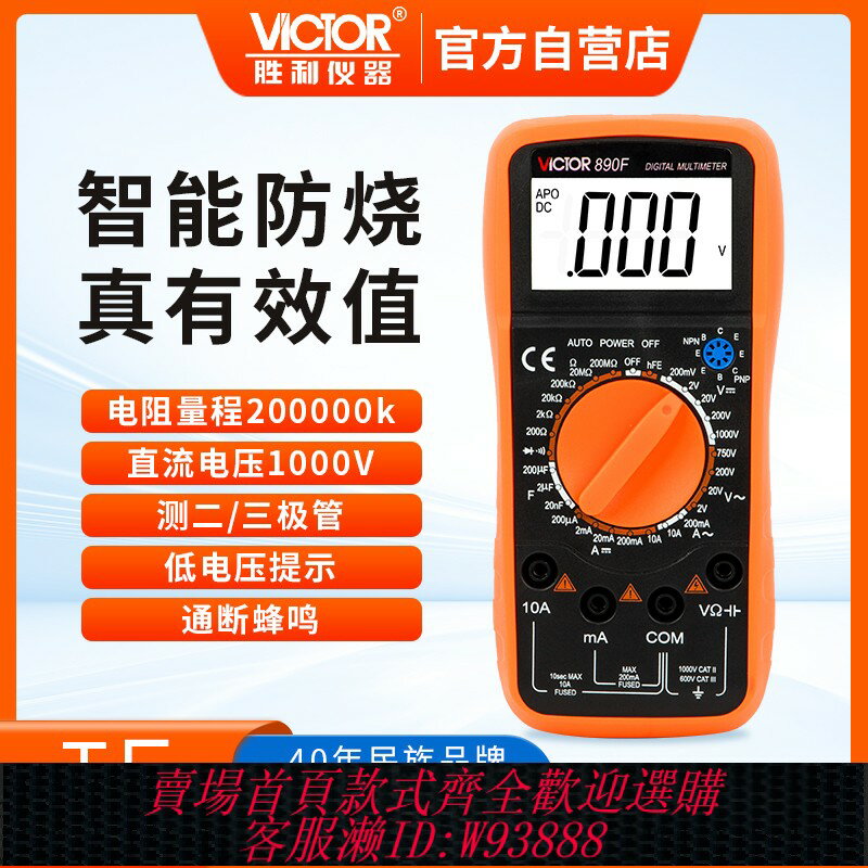{臺灣公司貨 可打統編}勝利萬用表數字高精度VC890C/D全自動智慧防燒電工專用萬能表9205