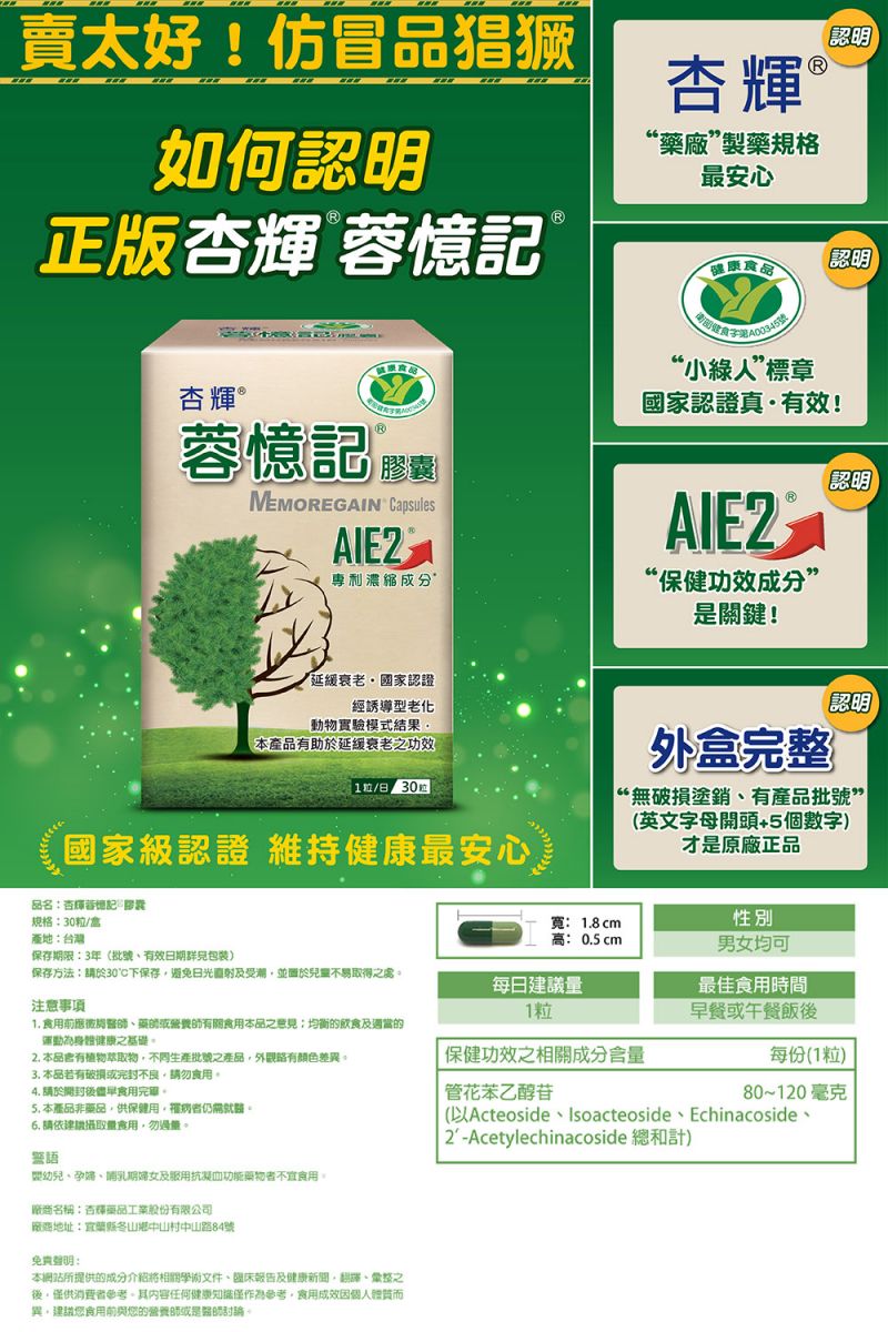【限時特價】 3盒超優惠 杏輝 蓉憶記膠囊(健) 30粒*3 阿爾富山 9
