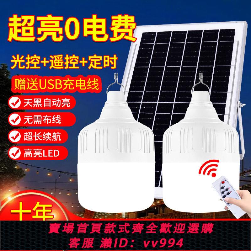 【最低價 公司貨】太陽能燈照明燈新農村led家用庭院節能燈戶外應急燈夜市露營燈泡