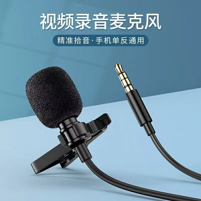 領夾式手機收音錄音裝置降噪迷你麥克風直播網課吃播話筒【北歐家居生活】
