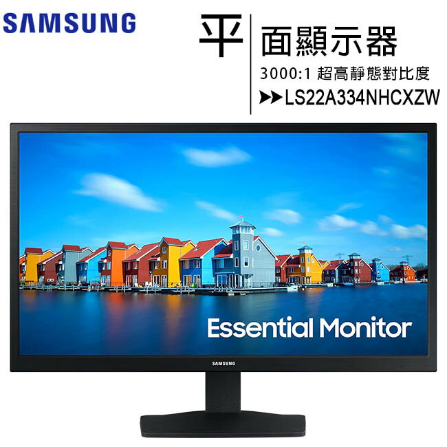 SAMSUNG 22吋S33A FHD平面顯示器(LS22A334NHCXZW)◆送HDMI 1.5M線【APP下單最高22%回饋】